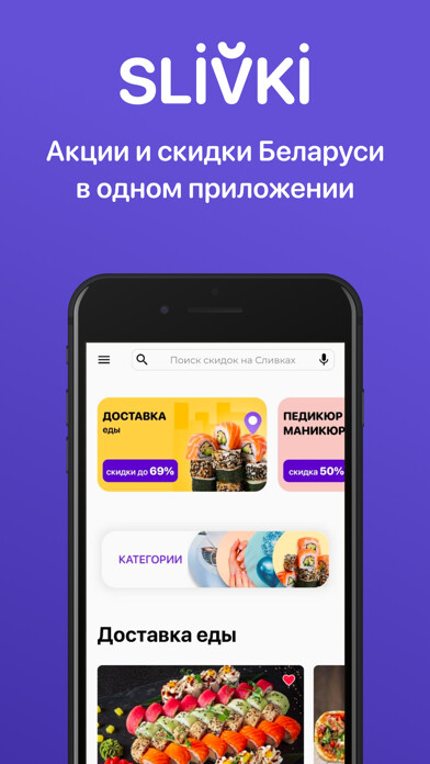 Emulate iPhone app Slivki – промокоды и скидки using MyAndroid Emulate iPhone app Slivki – промокоды и скидки using MyAndroid