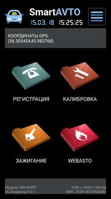 Emulate Android APK SmartAVTO Emulate Android APK SmartAVTO