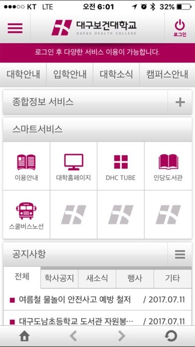 Emulate iPhone app 대구보건대학교 Smart DHC using MyAndroid