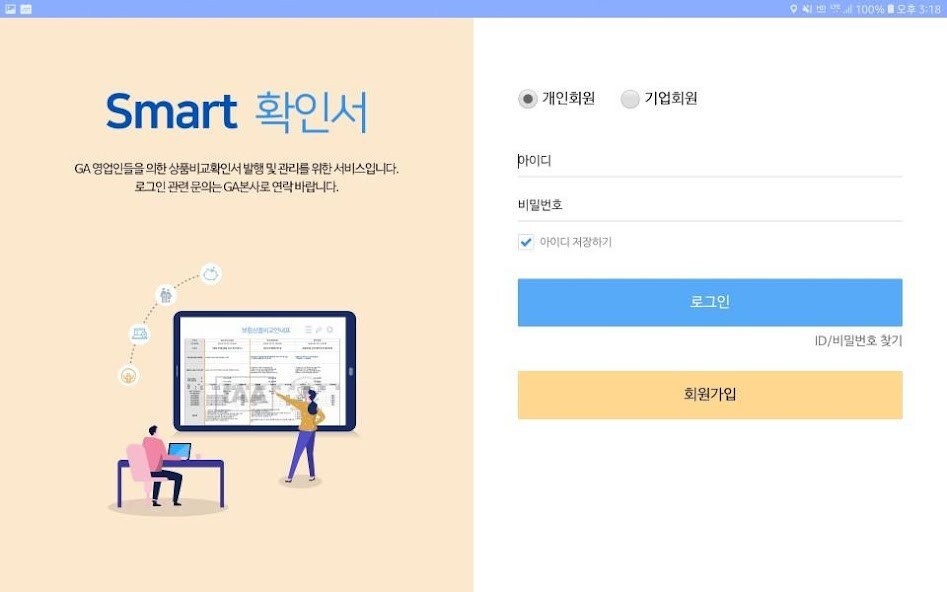 Run android online APK Smart확인서 for Tablet from MyAndroid or emulate Smart확인서 for Tablet using MyAndroid