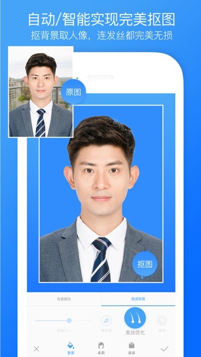 Emulate iPhone app 证件照-Smart ID Photo Maker using MyAndroid