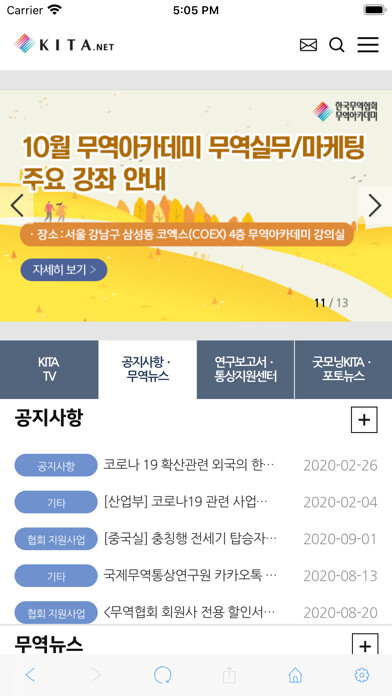 Emulate iPhone app Smart KITA(스마트키타) using MyAndroid