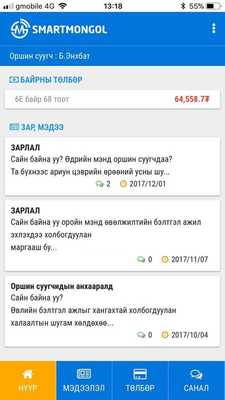 Emulate Android APK Smart Mongol