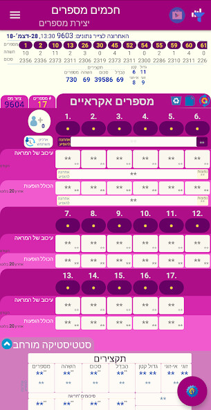 Run android online APK smart numbers for 777(Israeli) from MyAndroid or emulate smart numbers for 777(Israeli) using MyAndroid