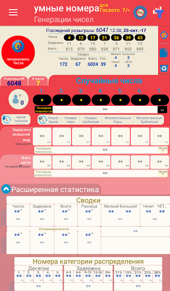 Run android online APK smart numbers for Gosloto 7/49 from MyAndroid or emulate smart numbers for Gosloto 7/49 using MyAndroid Run android online APK smart numbers for Gosloto 7/49 from MyAndroid or emulate smart numbers for Gosloto 7/49 using MyAndroid