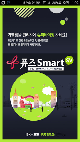 Run android online APK 퓨즈 SMART_SV(하이브리드) from MyAndroid or emulate 퓨즈 SMART_SV(하이브리드) using MyAndroid