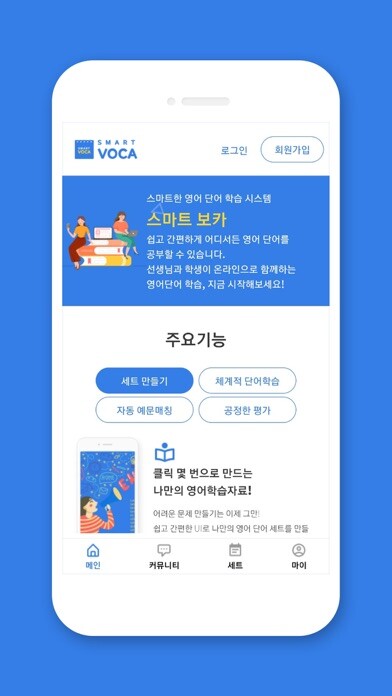 Emulate iPhone app 스마트보카-SMARTVOCA using MyAndroid Emulate iPhone app 스마트보카-SMARTVOCA using MyAndroid