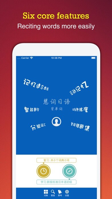 Emulate iPhone app Smartword for Japanese using MyAndroid Emulate iPhone app Smartword for Japanese using MyAndroid
