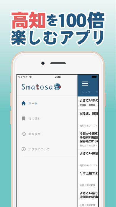 Emulate iPhone app Smatosa(スマとさ) using MyAndroid Emulate iPhone app Smatosa(スマとさ) using MyAndroid