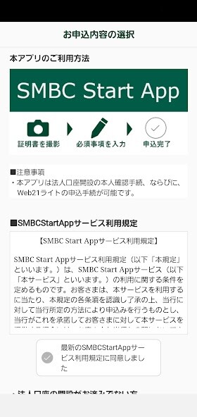 Run android online APK SMBC Start App from MyAndroid or emulate SMBC Start App using MyAndroid