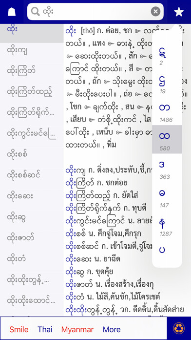 Emulate iPhone app SmileThaiMyanmarPro using MyAndroid Emulate iPhone app SmileThaiMyanmarPro using MyAndroid