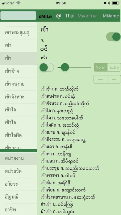 Emulate iPhone app SmileThaiMyanmar using MyAndroid