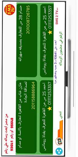 Run android online APK SMS 2 TV from MyAndroid or emulate SMS 2 TV using MyAndroid