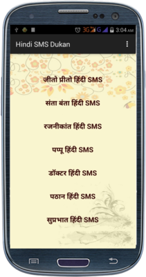 Emulate Android APK SMS ki Dukaan