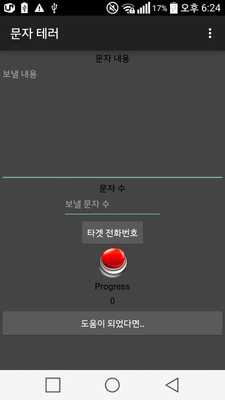 Emulate Android APK SMS Terror Emulate Android APK SMS Terror