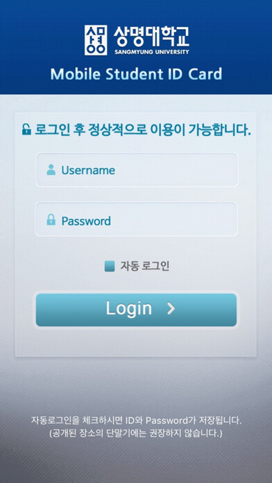 Emulate iPhone app SMU 모바일ID using MyAndroid Emulate iPhone app SMU 모바일ID using MyAndroid