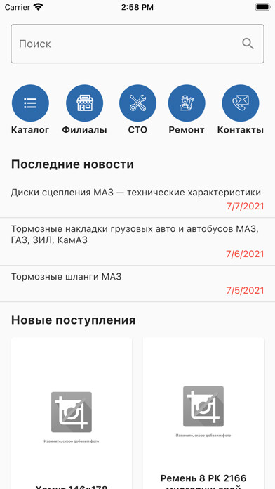 Emulate iPhone app Snabavto.by using MyAndroid Emulate iPhone app Snabavto.by using MyAndroid