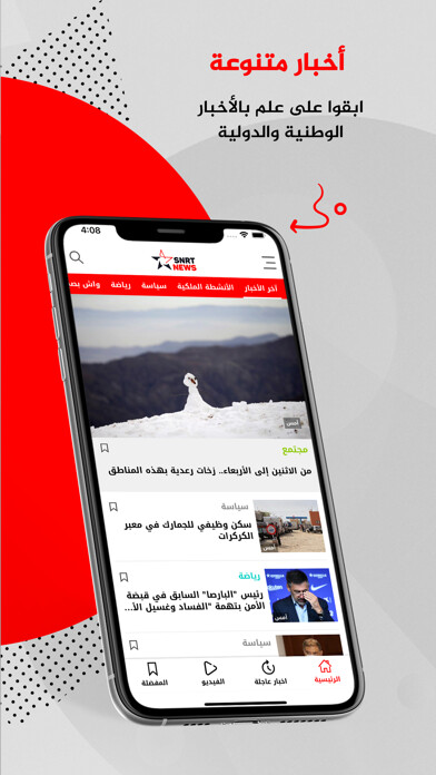 Emulate iPhone app SNRTnews using MyAndroid Emulate iPhone app SNRTnews using MyAndroid