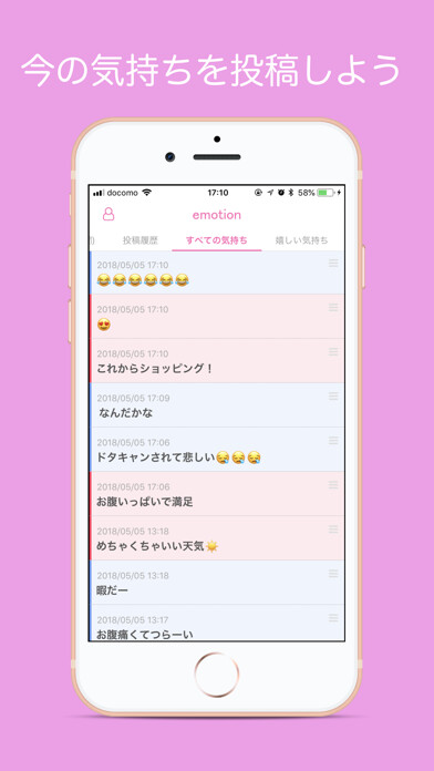 Emulate iPhone app 感情つぶやき匿名SNSアプリ emotion エモーション using MyAndroid Emulate iPhone app 感情つぶやき匿名SNSアプリ emotion エモーション using MyAndroid