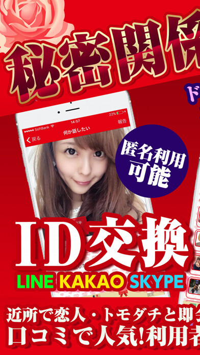 Emulate iPhone app SNS - 誰でも簡単にID交換が楽しめる出会いアプリ using MyAndroid