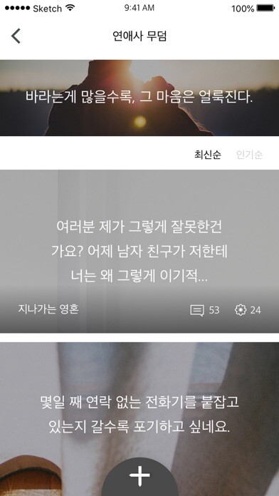 Emulate iPhone app 무덤덤 - 익명 SNS (MOODUMDUM) using MyAndroid