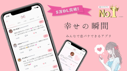 Emulate iPhone app 恋バナ専用SNS - Ribbon(リボン) - using MyAndroid