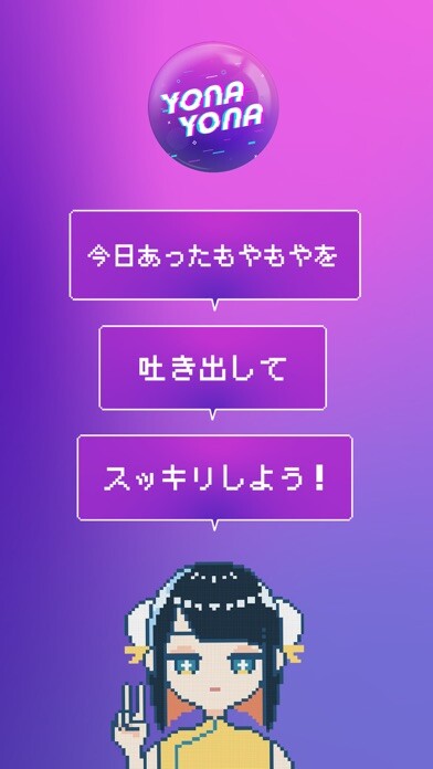 Emulate iPhone app 悩みや不安に共感するSNS: yonayona using MyAndroid Emulate iPhone app 悩みや不安に共感するSNS: yonayona using MyAndroid
