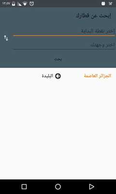 Emulate Android APK SNTF Train Emulate Android APK SNTF Train