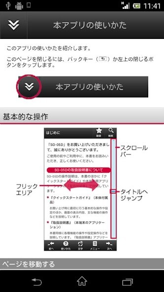 Run android online APK SO-05D 取扱説明書 from MyAndroid or emulate SO-05D 取扱説明書 using MyAndroid