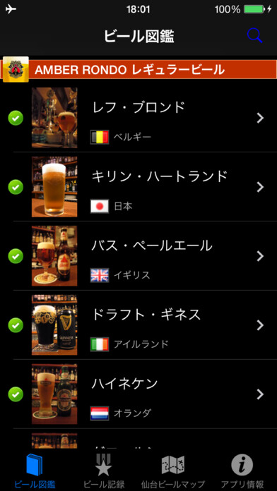 Emulate iPhone app SocialBeer by AMBER RONDO - ビール図鑑とビール記録でビールをより楽しく- using MyAndroid Emulate iPhone app SocialBeer by AMBER RONDO - ビール図鑑とビール記録でビールをより楽しく- using MyAndroid