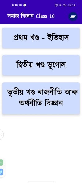 Run android online APK Social Science class 10 -Assam from MyAndroid or emulate Social Science class 10 -Assam using MyAndroid Run android online APK Social Science class 10 -Assam from MyAndroid or emulate Social Science class 10 -Assam using MyAndroid