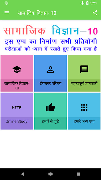 Emulate Android APK Social Science Class- 10