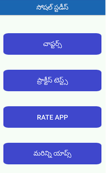 Run android online APK Social Studies app in telugu from MyAndroid or emulate Social Studies app in telugu using MyAndroid Run android online APK Social Studies app in telugu from MyAndroid or emulate Social Studies app in telugu using MyAndroid