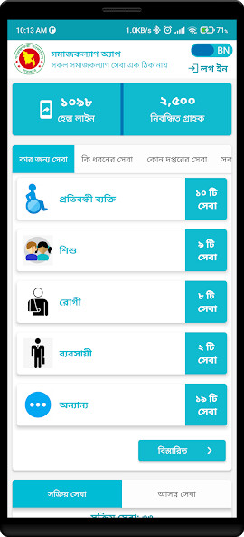 Emulate Social Welfare App from MyAndroid or run Social Welfare App using MyAndroid