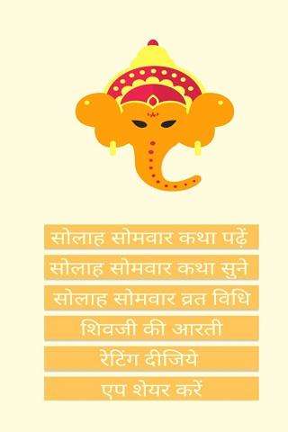 Run android online APK Solah Somvar Vrat Katha & Audio from MyAndroid or emulate Solah Somvar Vrat Katha & Audio using MyAndroid Run android online APK Solah Somvar Vrat Katha & Audio from MyAndroid or emulate Solah Somvar Vrat Katha & Audio using MyAndroid