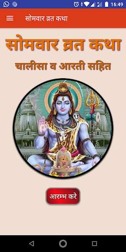 Run android online APK Somwar Vrath Katha from MyAndroid or emulate Somwar Vrath Katha using MyAndroid
