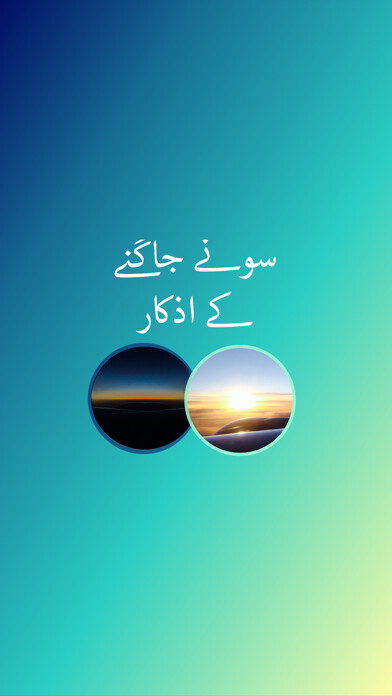 Emulate iPhone app Sonay Jagnay Kay Azkaar using MyAndroid Emulate iPhone app Sonay Jagnay Kay Azkaar using MyAndroid