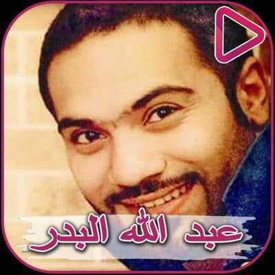 Emulate Android APK Songs by Abdullah Al Bader Emulate Android APK Songs by Abdullah Al Bader