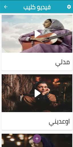 Run android online APK songs for zina imad from MyAndroid or emulate songs for zina imad using MyAndroid