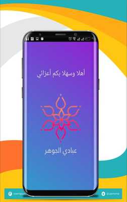 Emulate Android APK Songs of Abadi Al Jawhar