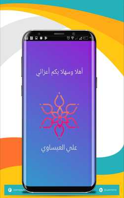 Emulate Android APK Songs of Ali Al - Issawi