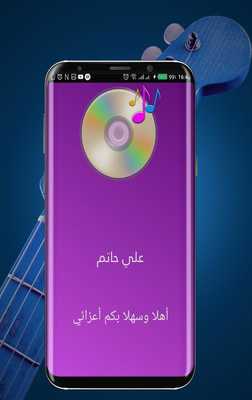 Emulate Android APK Songs of Ali Hatem Al - Iraqi