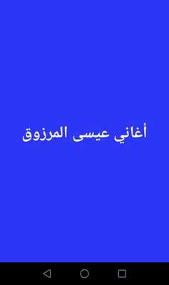 Emulate Android APK Songs of Issa El Marzouq II Emulate Android APK Songs of Issa El Marzouq II