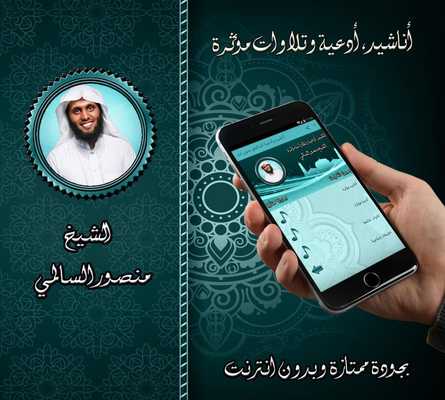 Emulate Android APK Songs of supplications and recitations of Salami Emulate Android APK Songs of supplications and recitations of Salami