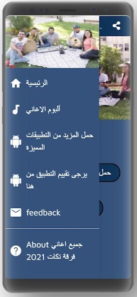 Run android online APK songs of the Syrian Takkat band 2021 offline from MyAndroid or emulate songs of the Syrian Takkat band 2021 offline using MyAndroid Run android online APK songs of the Syrian Takkat band 2021 offline from MyAndroid or emulate songs of the Syrian Takkat band 2021 offline using MyAndroid