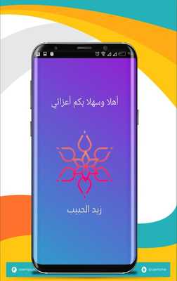 Emulate Android APK Songs of Zeid Al Habib Emulate Android APK Songs of Zeid Al Habib