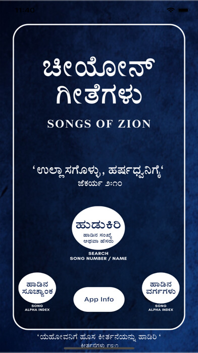 Emulate iPhone app Songs of Zion Kannada using MyAndroid