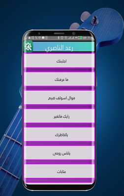 Emulate Android APK Songs thunder of Nazareth