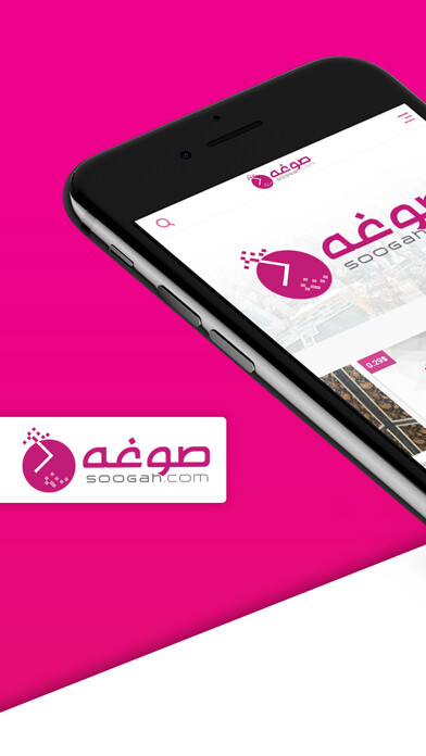 Emulate iPhone app Soogah - صوغه using MyAndroid