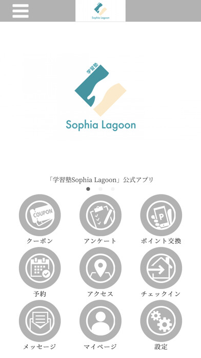 Emulate iPhone app 学習塾 Sophia Lagoon 【公式アプリ】 using MyAndroid